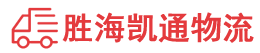 潮州到衡水物流公司